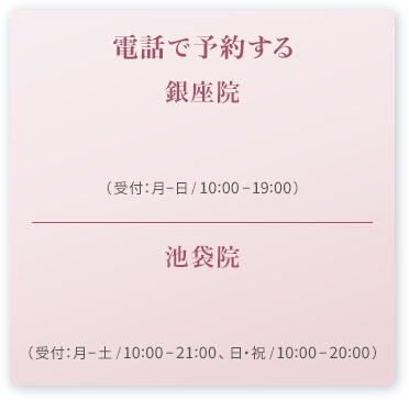 電話で予約する