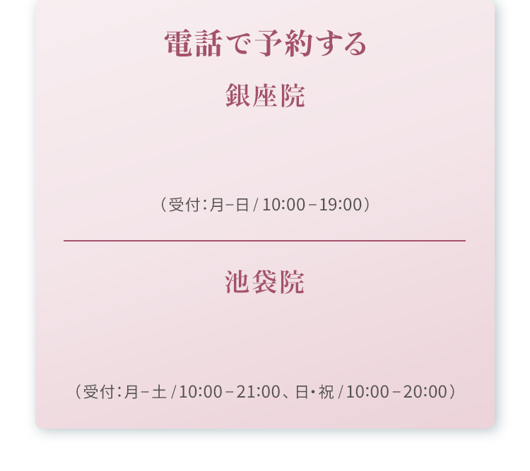 電話で予約する